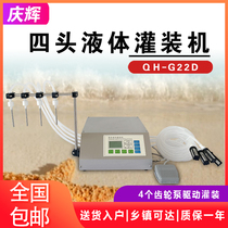 QH-G22A liquor quantitative filling machine essential oil edible oil mask milk beverage automatic small sub-machine