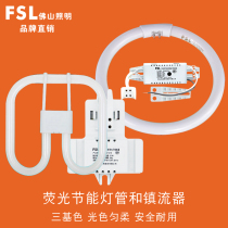 Foshan lighting T5 ring fluorescent lamp T9 tricolour energy saving lamp tube 22W32W28W40 tile indoor daylight FSL