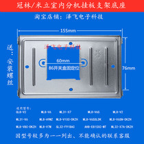 Guanlin Mili GL8-V2-B indoor extension ML8-V7S visual intercom doorbell F5 9m hanging plate bracket base
