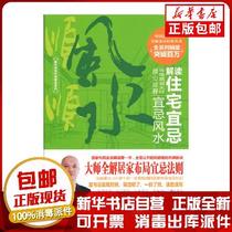 Genuine Interpretation of Residential Yiji Yellow-One True Editor of Heilongjiang Science and Technology Press 9787538875829 Home Class Books Books