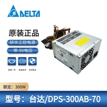 Spot new original DPS-300AB-70A Yanhua industrial computer 300W with-5V server 4U industrial power supply