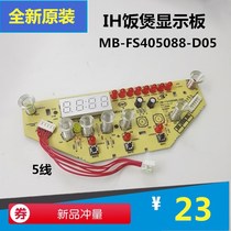 Midea rice cooker accessories key control board display board MB-FS405088-D05 MB-WFS4098IH