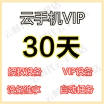  Red Finger Cloud Mobile phone authorization VIP1 day 3 days 5 days 30 days Monthly card authorization device-10 days promotion