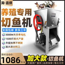 Electric fish cutter High-power commercial fish feed farm factory dedicated automatic stainless steel fish shredder
