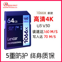 lexar reksha SD card 64g camera memory card 1066x 4K SDXC micro single anti-camera memory card