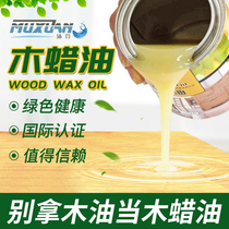 Muxuan natural wood wax oil sun-proof wood wax oil Outdoor weather-resistant and anti-corrosion wood wax oil Solid wood floor wood wax paint