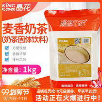 Crystal flower fragrant tea pearl milk tea raw materials triple instant milk-tea crystal wheat milk-tea 1kg