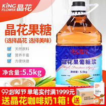 Jinghua F55 fructose 5 5kg milk tea special fructose syrup coffee milk tea companion crystal flower seasoning fruit syrup