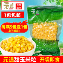 Yuando Corn Kerbs Natural Sweet Corn Kerbs Fresh Squeezed Corn Raw Material Open Bag 200g