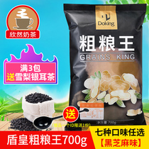 Du Huang coarse grain King Grain hot drink instant thick soup powder black sesame powder 700g milk tea raw material
