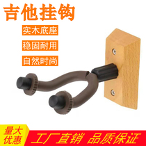 Solid wood base guitar hook Ukulele Li Violin wall hanger Multi-angle rotation Kako factory direct sales