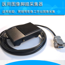 Endoscopic ultrasound gastroscope PACS medical image acquisition foot pedal 15 needle Como Port VGA mouth color Doppler ultrasound foot switch