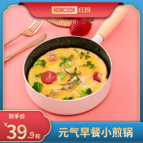 (Lin Yilan recommended) red kitchen pan MINI frying pan non-stick frying pan omelet omelet MINI round small frying pan