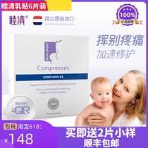 Muqing Soothing Milk patch 6 pieces soothe lactation cracking foaming pain Dutch imported analgesic repair 6 pieces