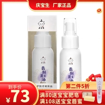 Qingbao raw fruit oil shopkeeper favorite baby baby repair Red hip dry muscle moisturizing oil to remove dampness and itching