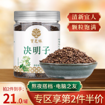 Baozhilin cassia seed tea fried cassia seed flower and grass tea edible tea 3 cans