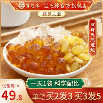 Baozhilin peach gum snow swallow rice combination natural wild brushed beauty without Miscellaneous Sanbao small packaging flagship store