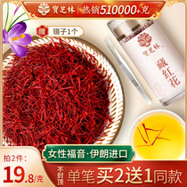  Baozhilin saffron Imported from Iran Zang saffron non-Tibetan saffron soaked in water