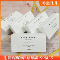 ACCA KAPPA White Moss soap White Musk soap hotel toiletries portable travel sample * 5 pieces