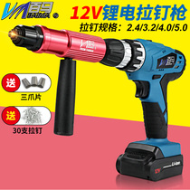 MD12 electric rivet gun 12V rechargeable pull rivet grab rivet mechanical and electrical drill pull rivet gun core pulling rivet machine