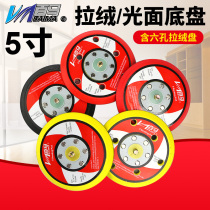 Baima 5 inch sand paper machine brushed chassis 5 inch 6 hole matte sand polished disc Velcro tray 125mm