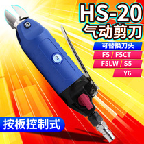 Baima HS-20 strong type press plate pneumatic scissors pneumatic scissors S5 iron copper steel wire plastic nozzle electronic foot