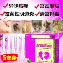 Gynecological vagina itching to smell private parts leucorrhea to inflammatory drugs Candida Yin inflammation fungal Yin tofu residue