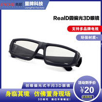 Skyworth polarized non-flashing 3D glasses cinema Hisense Konka Xiaomi computer Changhong 3d TV dedicated