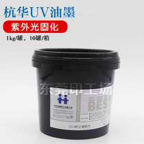 Hanghua UV NO 2 viscosity reducer Viscosity remover UV ink Improve ink anti-adhesion Reduce ink viscosity