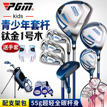 PGM Youth Golf Club summer vacation gift male and female youth beginner set carbon rod