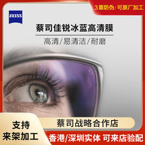 Zeiss lens drill cubic anti-blue Plus defense film Jiarui A series Lotus film Lingrui gray eye lens