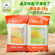 Crystal flower egg mango pudding two choice one 1kg milk tea pudding double skin milk raw material milk tea shop Special