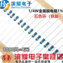 1 4W 0 25W 10R 1K 4 7K 10K 0Ω~22M Full range of 1% metal film resistors 1000pcs