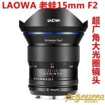 LAOWA 15mm f 2 D-Dreamer Ultra wide-angle large aperture zero distortion fixed focus E-port lens