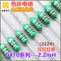 0410-222K 2 2mH 2 2 Milliheng color ring inductor 1 2W ±10% Red red red silver code inductor