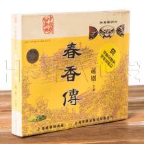 Genuine opera classic Yue Opera Chunxuan 3VCD box Wang Wenjuan Xu Yulan