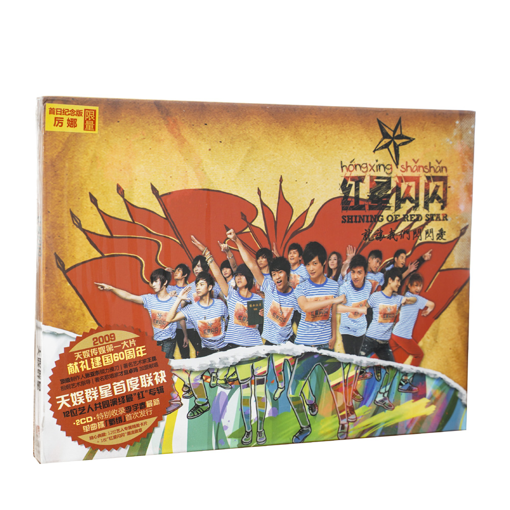 正規コンピレーション Red Star Sparkling Tan Weiwei Zhang Jie Xu Fei 他 2CD、Li Yuchun Shu 刺繍 EP 収録