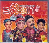 (Genuine Spot) Ying Ge Opera "San Xi Lin Men" 3VCD Song Xiaoqing Ma Jiyong Zhao Xiaoying