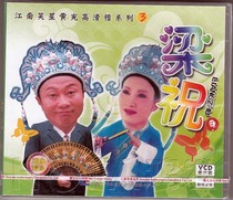 (Genuine spot) Jiangnan comedian Huang Xiangao funny series 3 Liang Zhu 1VCD