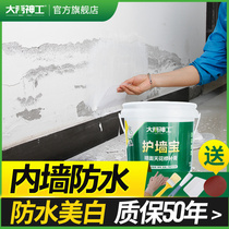 Interior Wall waterproof and mildew proof coating indoor wall water seepage repair repair material toilet wall repair wall moisture-proof glue