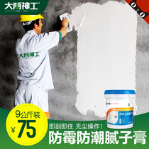 Putty Wall patch paste waterproof moisture-proof and mildew-proof wall repair paint wall repair renovation white interior wall putty paste