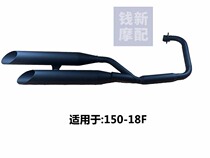 Suitable for QJ150-3B-18F storm Prince silencer exhaust pipe exhaust pipe exhaust pipe chimney muffler