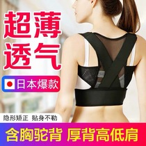 Japan Zhongshan style back Beijia adult men and women Adult special invisible back humpback orthosis with summer