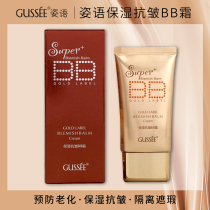 Zi language BB cream moisturizing anti-wrinkle BB cream 50g moisturizing isolation concealer