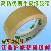 Kraft paper tape SEALING paper tape KHAKI FREE buffalo skin paper tape HAND-torn tape WIDTH 3 0CM