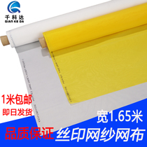 Screen printing plate screen printing screen screen silk screen screen screen polyester printing screen 1 65 meters wide white net yellow net