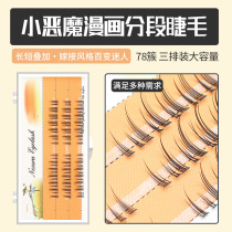 New Little Devil Fake Eyelash Womens Single Cluster Sectional Cos Comics Eye Nature Emulation Fairy Fur Grafting