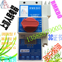 Shanghai peoples electrical switch factory control and protection switch RMKBO-16C M16 06MF fire protection F-Type 16A