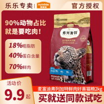 McFudy cat food Ferettgart as cat and young cat food 70% high meat high protein full price universal fresh meat cat staple food