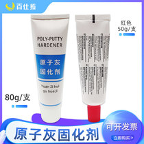 Automobile paint atomic ash sheet metal putty paste universal quick-drying curing agent yellow red transparent drying agent 80g